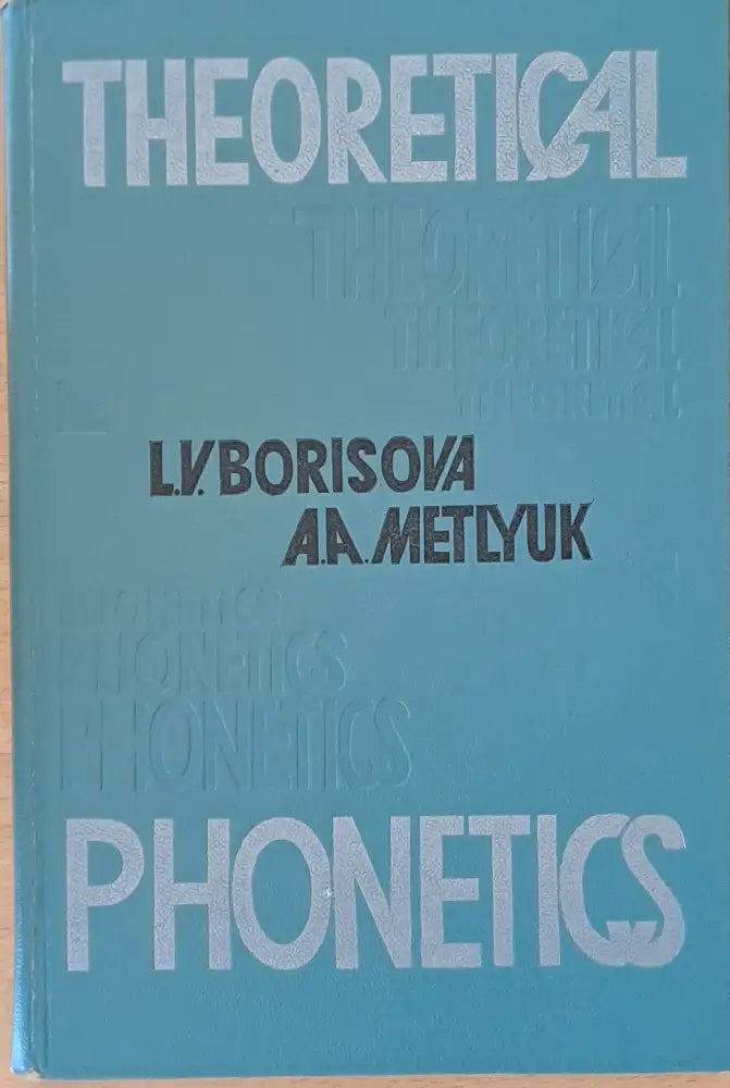 Theoretical Phonetics / Теоретическа фонетика английского языка - Книги