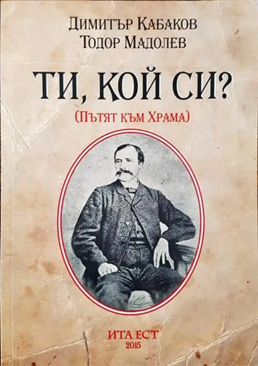 Ти кой си? - Книги