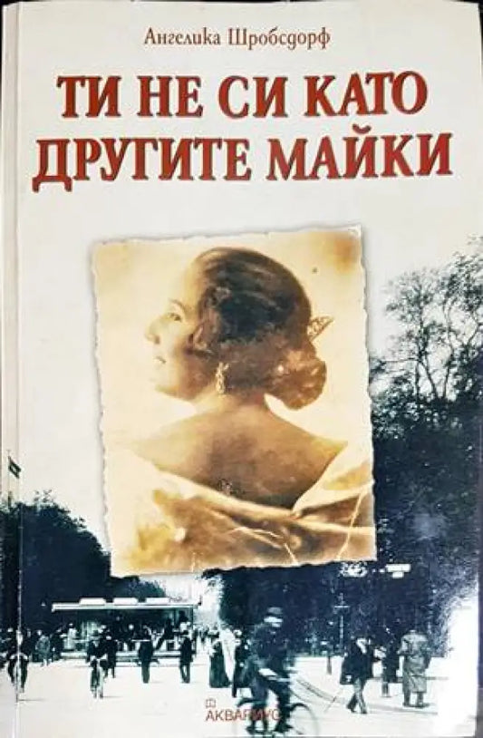 Ти не си като другите майки (2077) - Книга