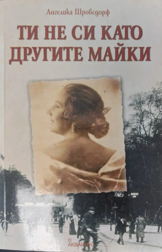 Ти не си като другите майки - Книги