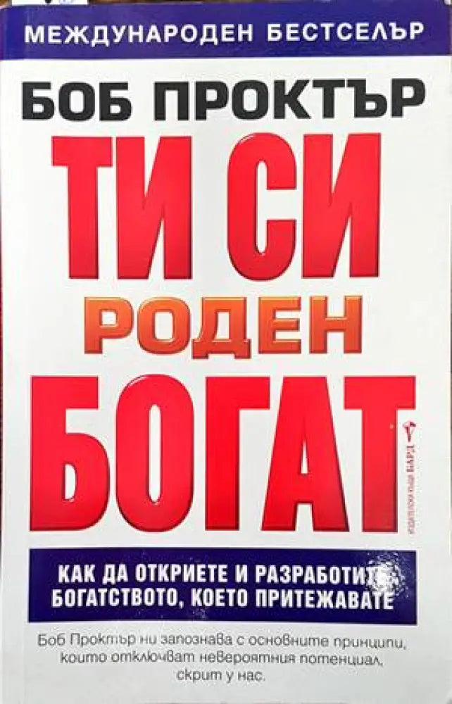 Ти си роден богат - Книги