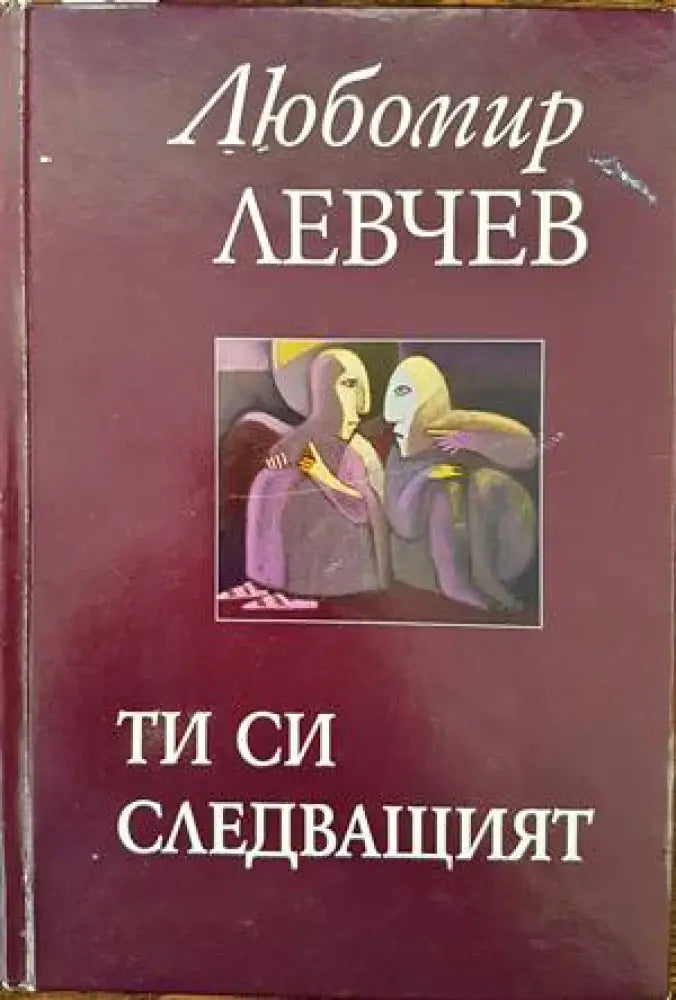 Ти си следващият - Книги
