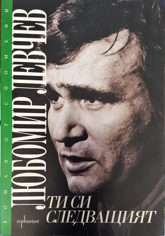 Ти си слидващият - Книги