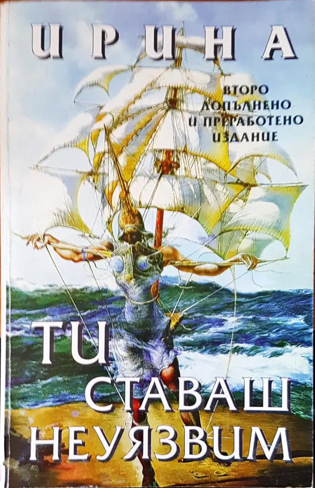 Ти ставаш неуязвим - Книги