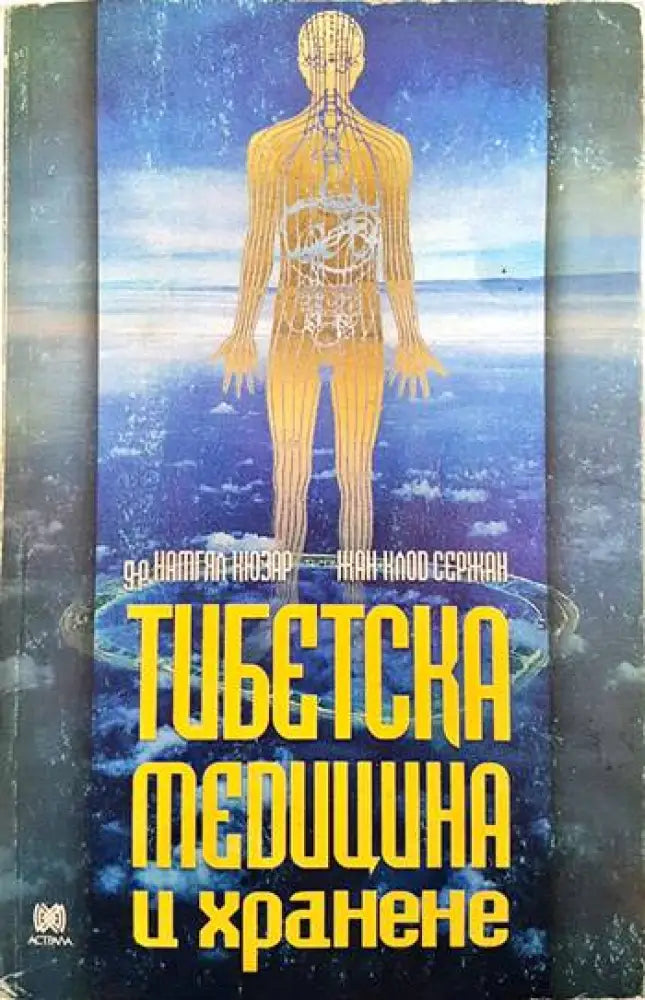 Тибетска медицина и хранене - Книги