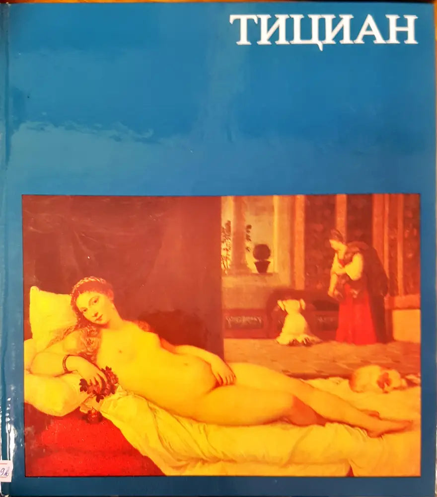 Тициниал - Книги