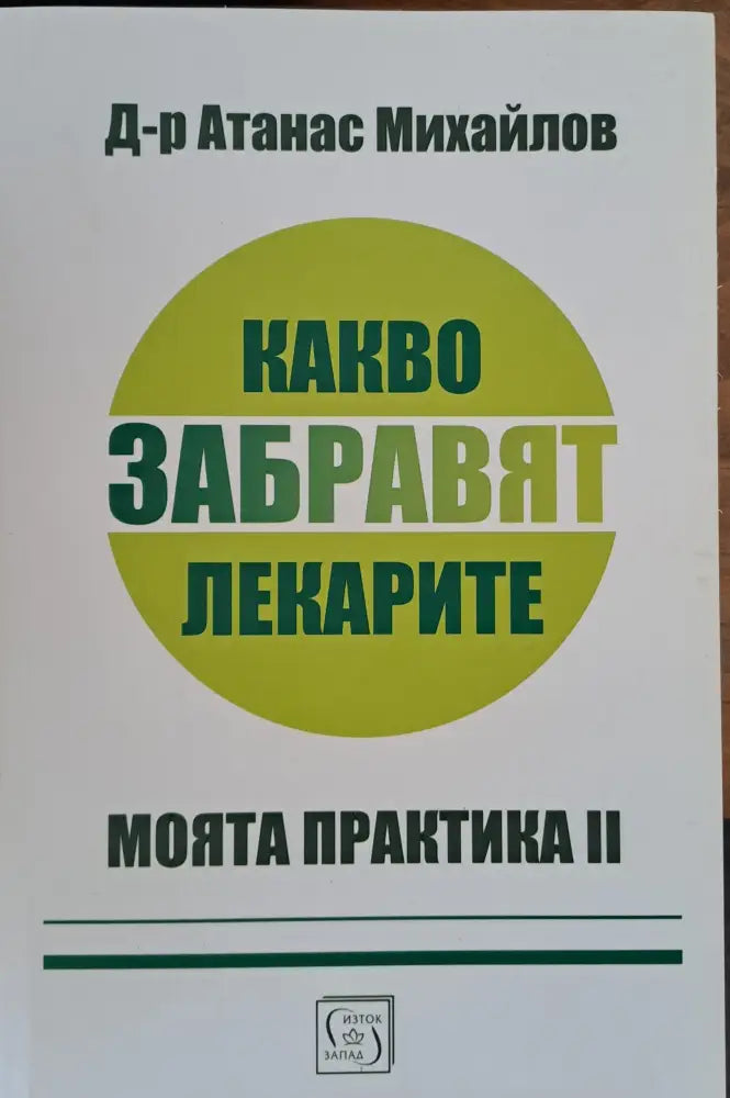 Тихите убийци на мозъка - Книги