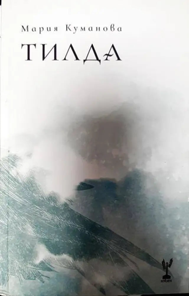 Тилда - Книги