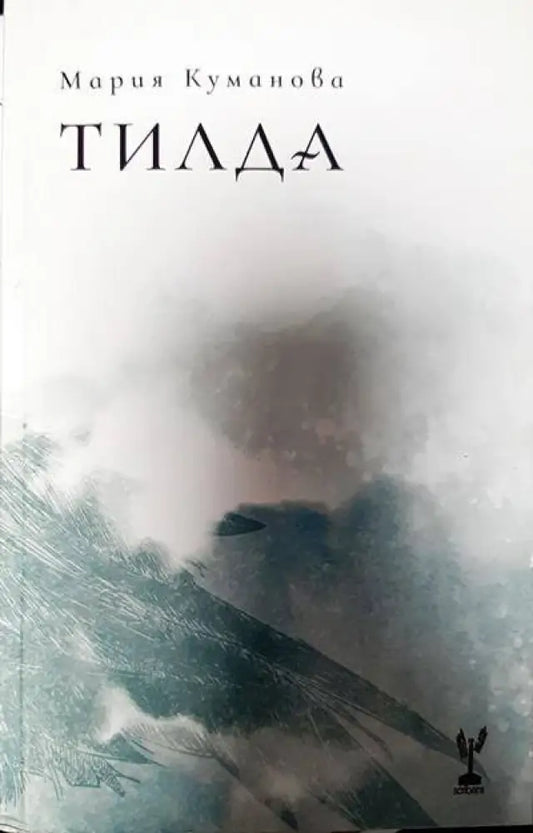 Тилда - Книги