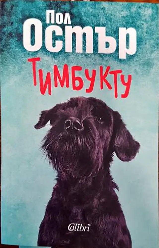 Тимбукту - Книги
