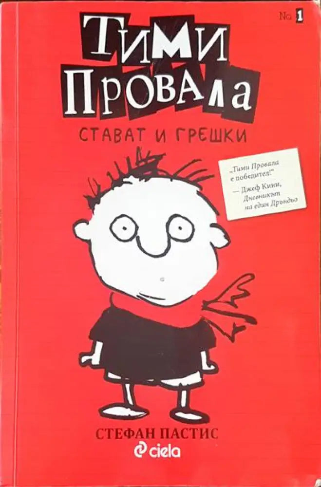 Тими провала - Книги