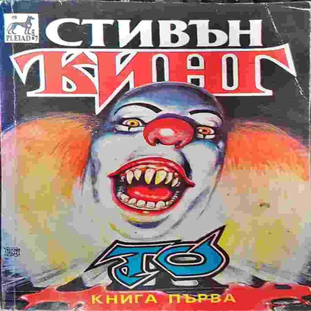 То-първа книга - Книги