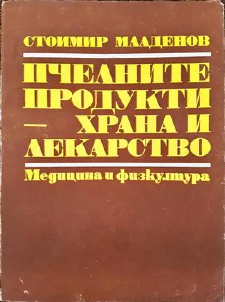 Точков масаж в спорта - Книги