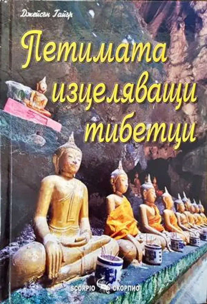 Точков масаж в спорта - Книги