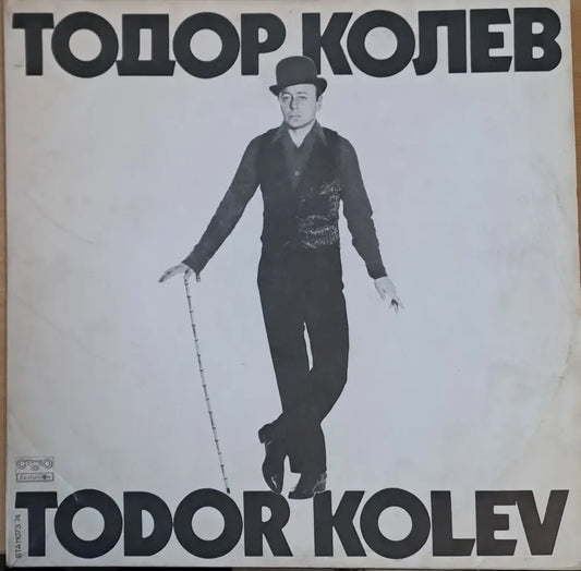 Тодор Колев (албум) - antique