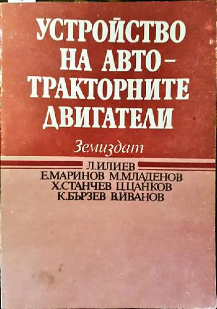 Токозахранващи устройства (1213) - Книга