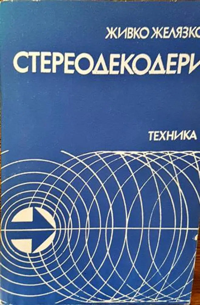 Токозахранващи устройства (1213) - Книга