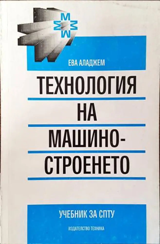 Токозахранващи устройства (1213) - Книга