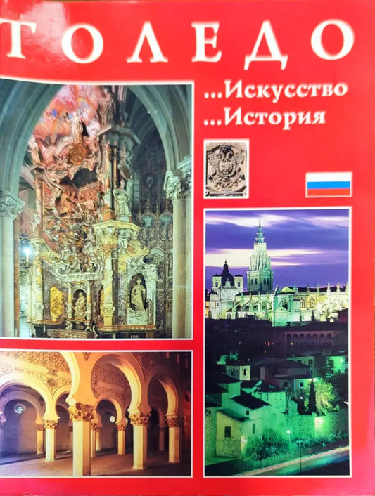 Толедо - Книги