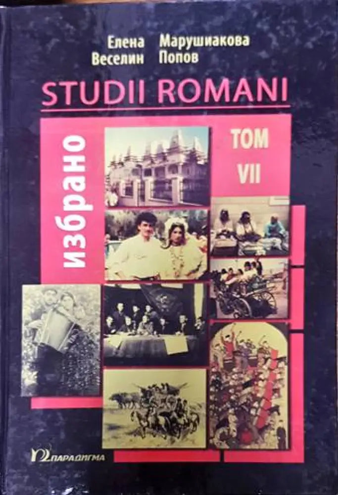 Том 7: Избрано - Книги