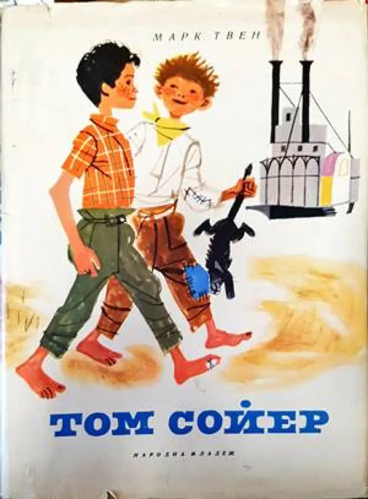 Том Сойер (855) - Книга