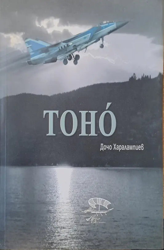 Тоно - Книги