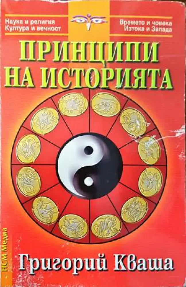 Топ мистериите на света (4502) - Книга