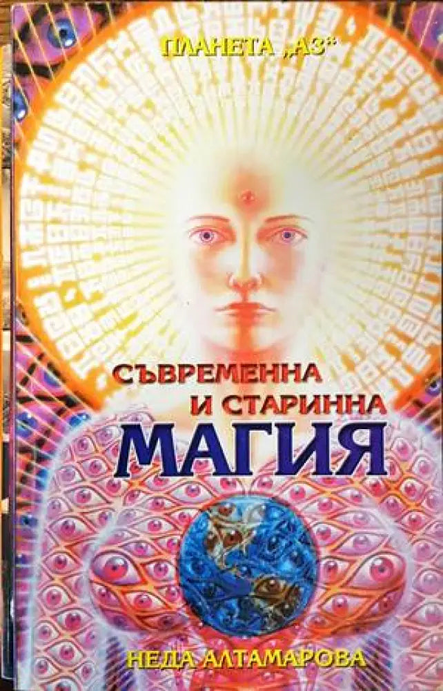 Топ мистериите на света (4502) - Книга