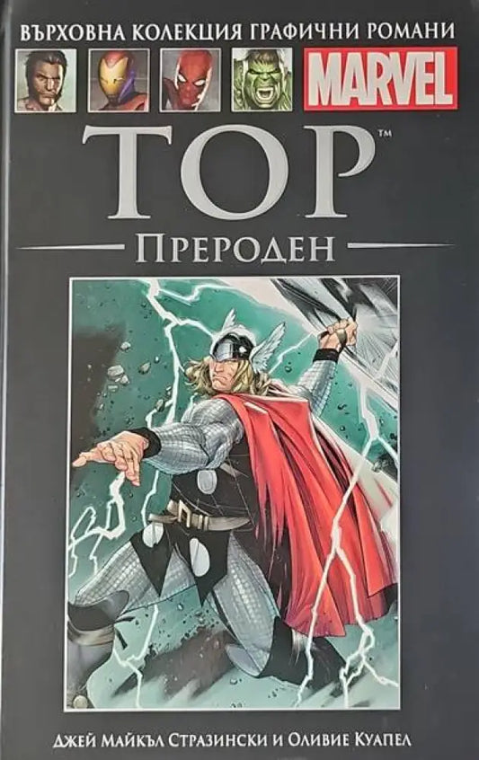 Тор: Прероден - Книги