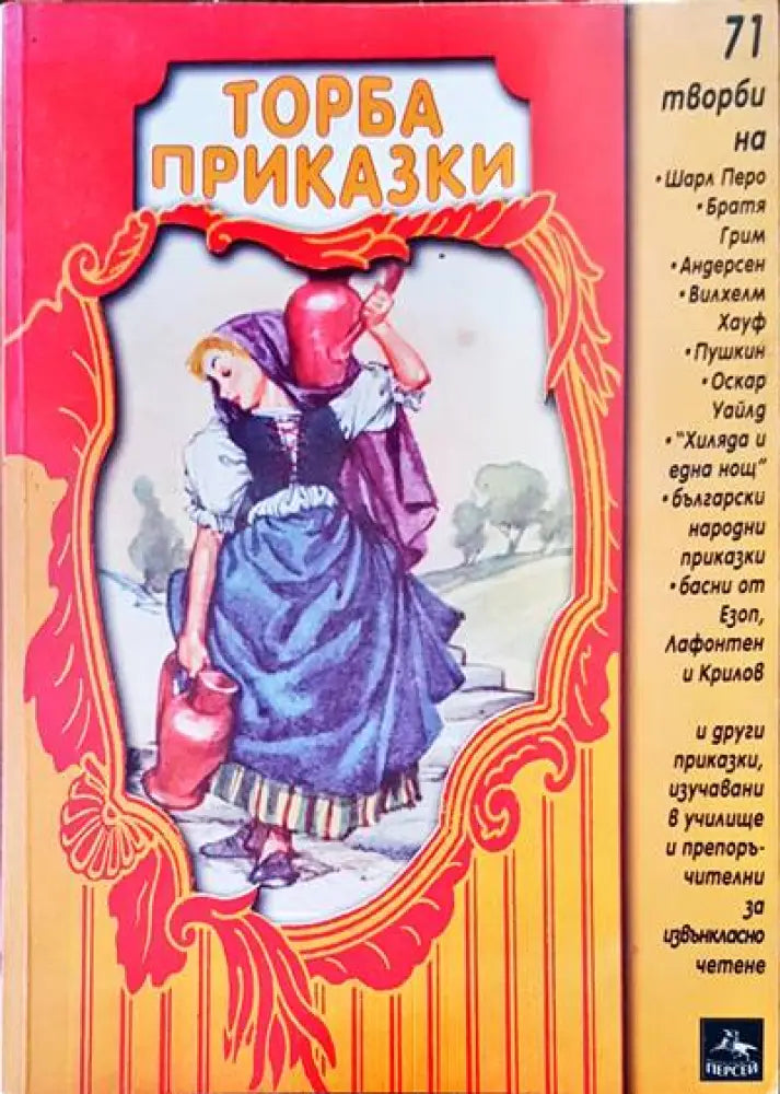 Торба пиказки - Книги