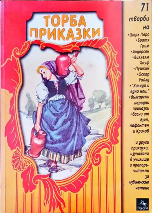 Торба пиказки - Книги