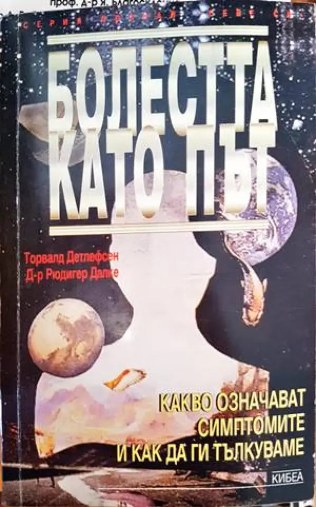 Торвалд Детлефсен Рюдигер Далке - Книги