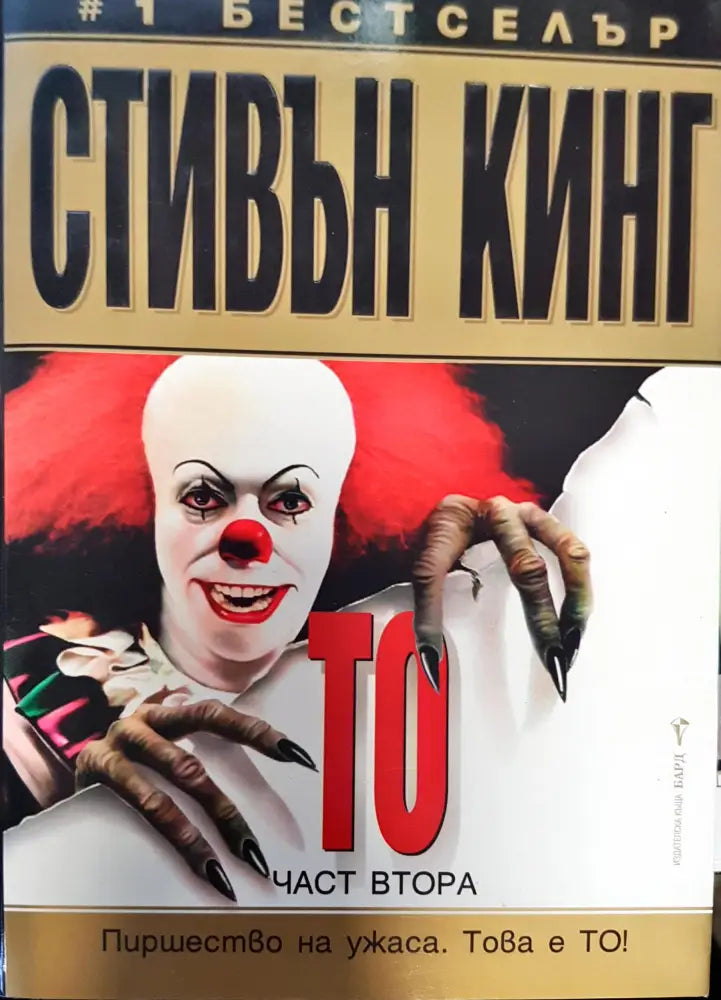 Това е То чат 1 - Книги