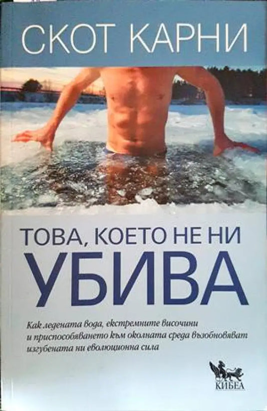 Това което не ни убива - Книги