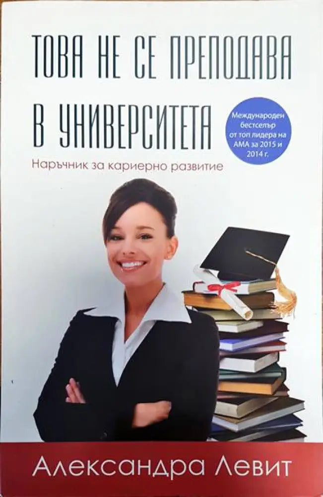 Това не се преподава в университета - Книги
