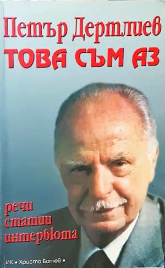 Това съм аз - Книги