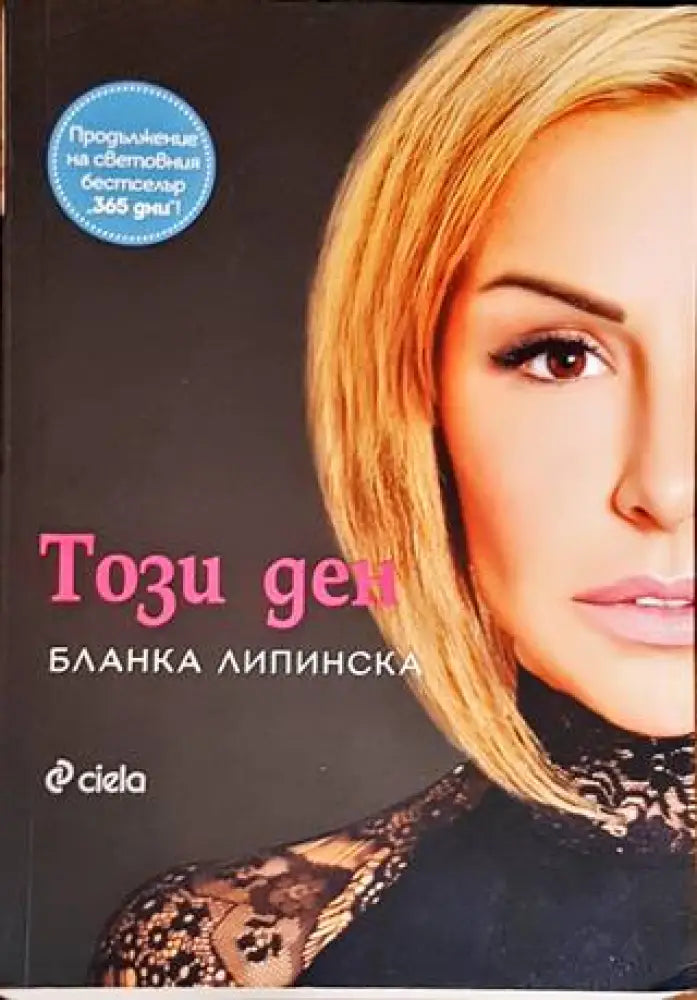 Този ден - Книги