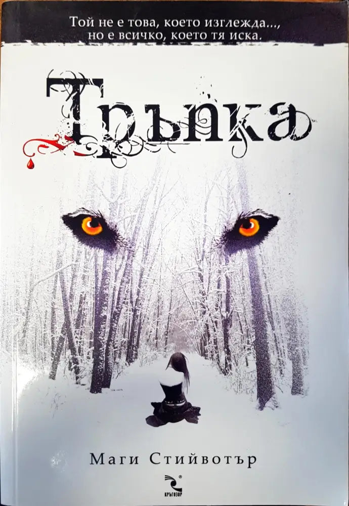 Тръпка - Книги