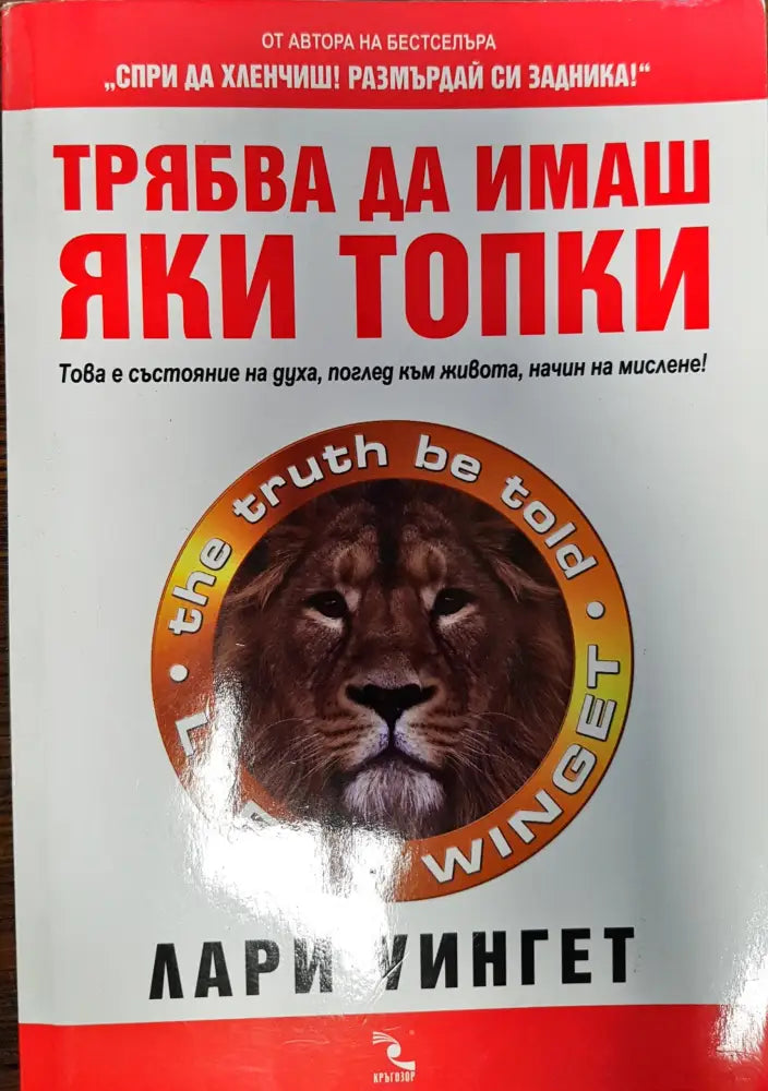 Трябва да имаш яки топки - Книги