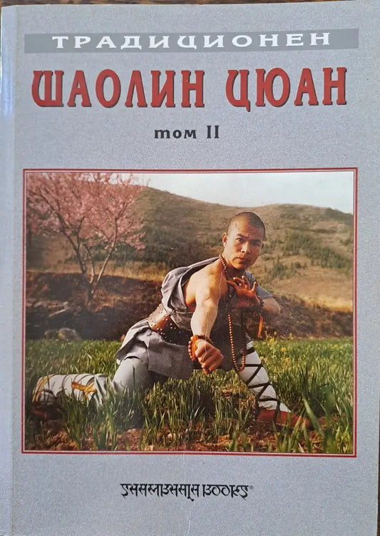 Традиционен шаолин цюан - Книги