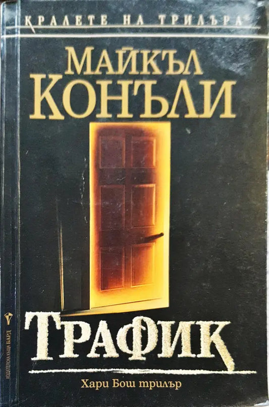 Трафик - Книги