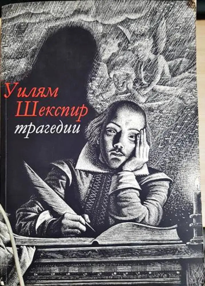 Трагедии - Книги