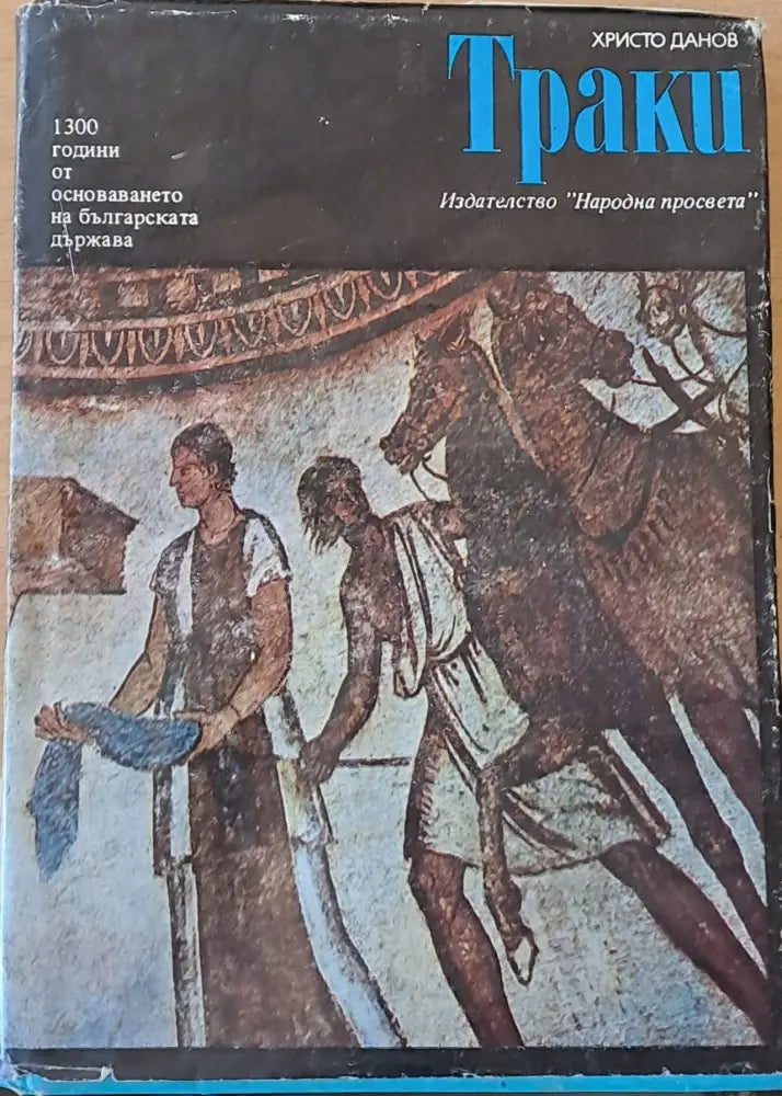 Траки - Книги