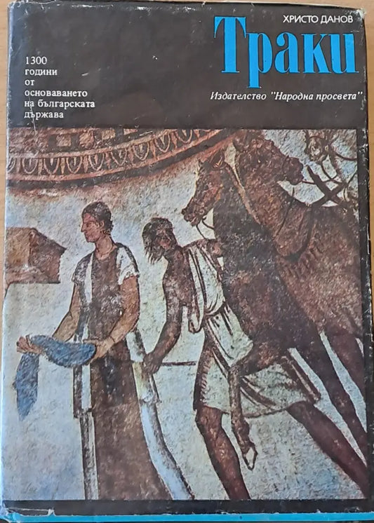 Траки - Книги