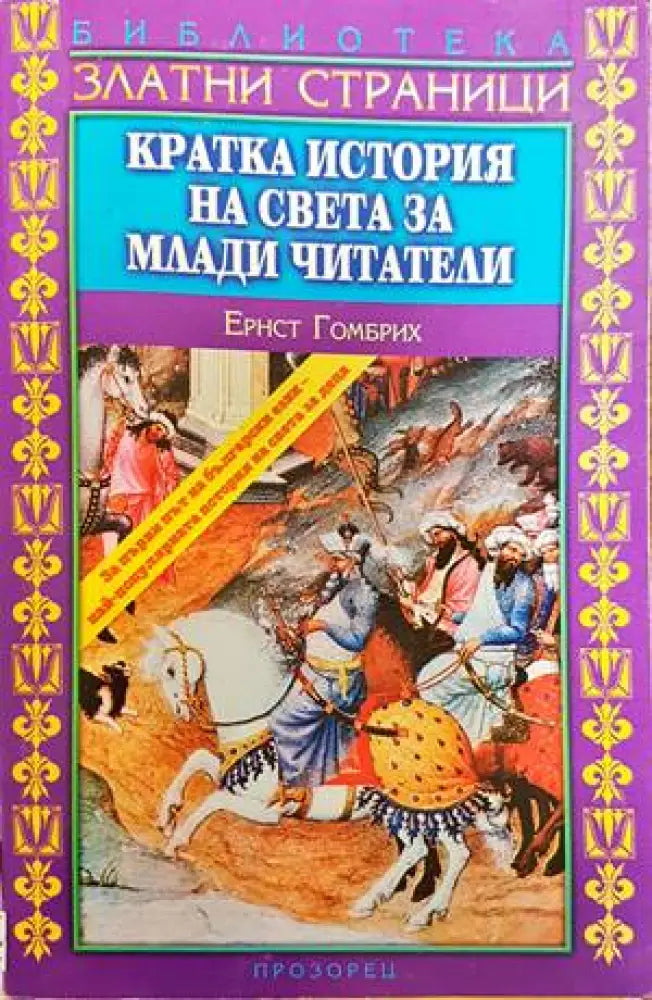Тракия през Възраждането - Книги