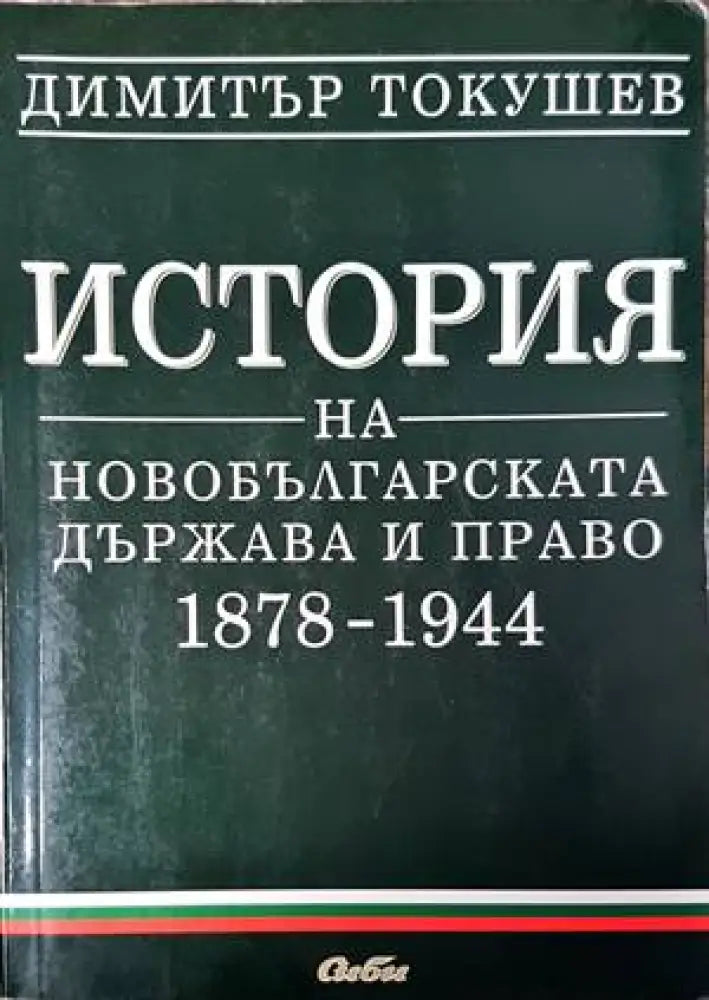 Тракия през Възраждането - Книги