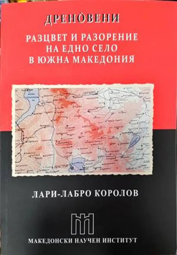 Тракия през Възраждането - Книги