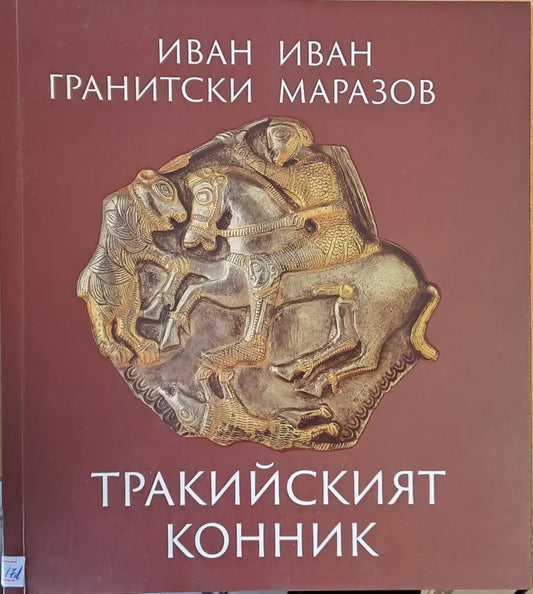 Тракийският конник - Книги