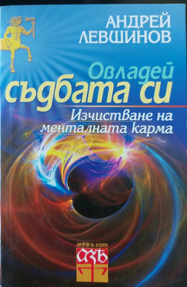 Тракийският орфизъм 1 - За напреднали - Книги