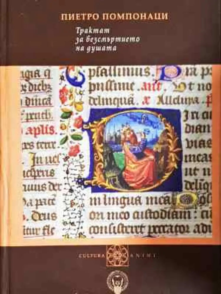 Трактат за безсмъртието на душата (968) - Книга